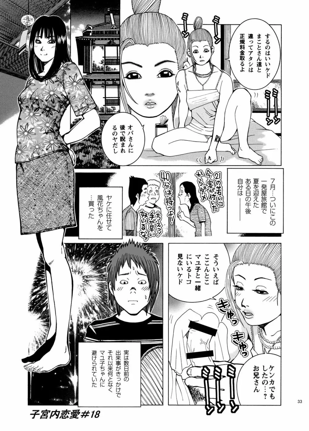 子宮内恋愛#14～#25 - page36