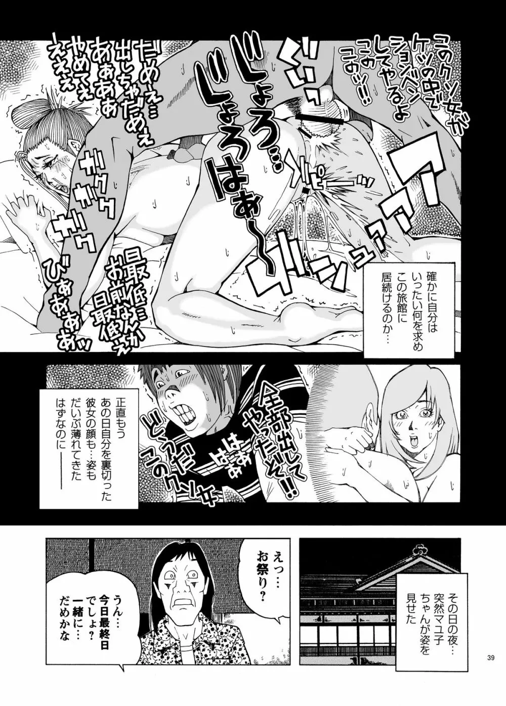 子宮内恋愛#14～#25 - page42