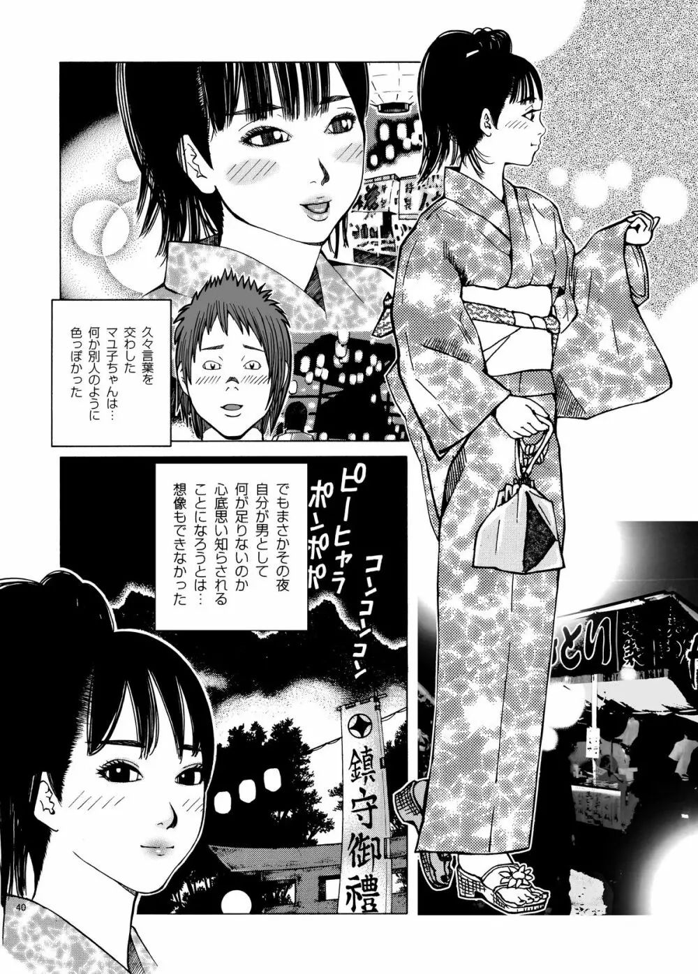 子宮内恋愛#14～#25 - page43