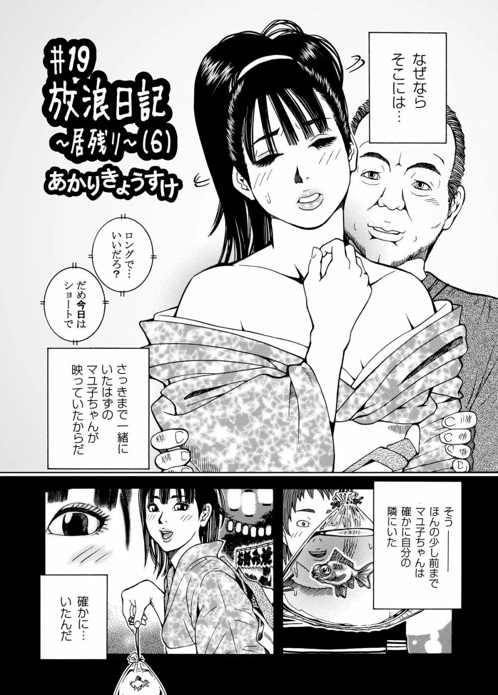 子宮内恋愛#14～#25 - page45