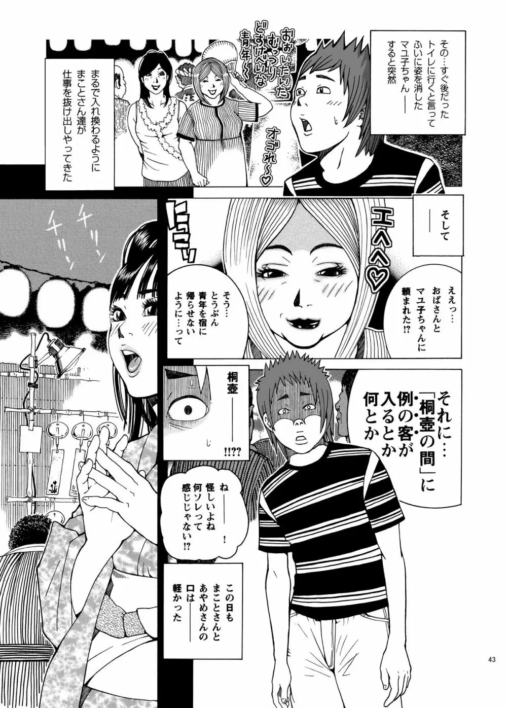 子宮内恋愛#14～#25 - page46