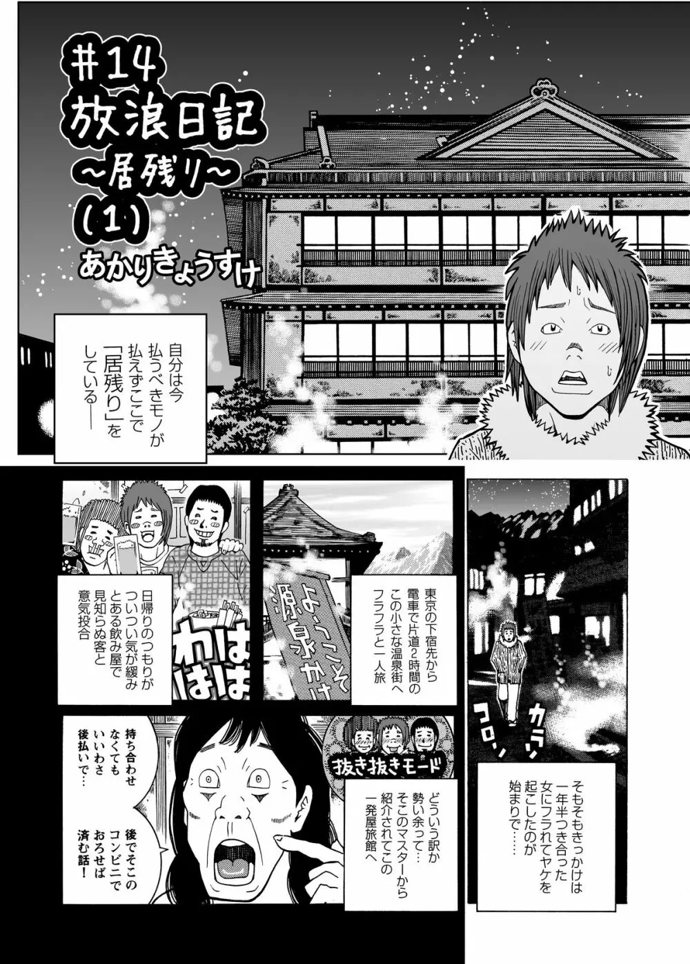 子宮内恋愛#14～#25 - page5