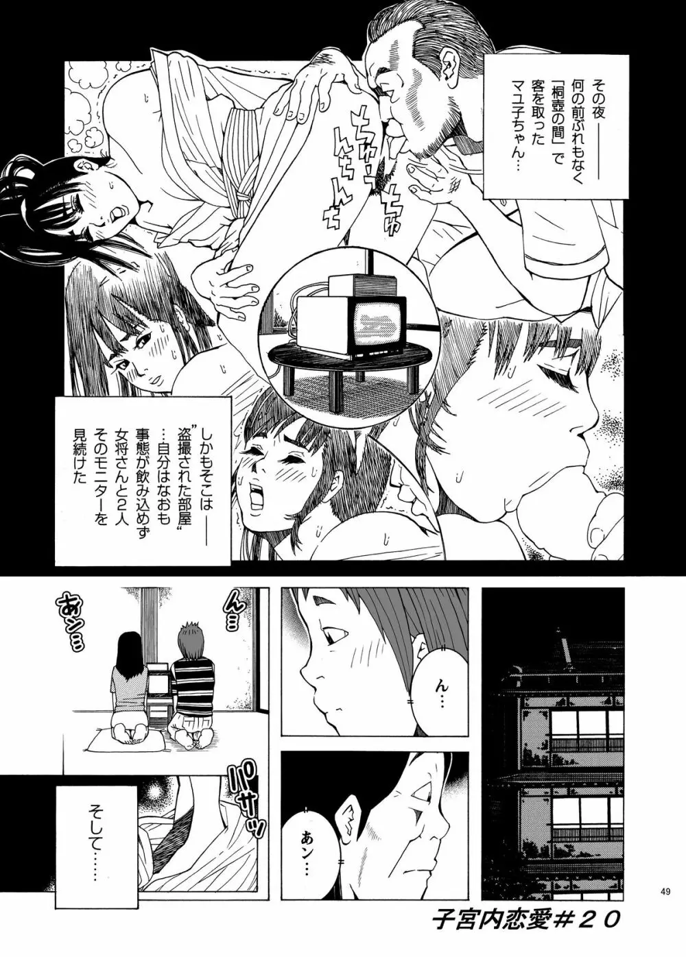 子宮内恋愛#14～#25 - page52