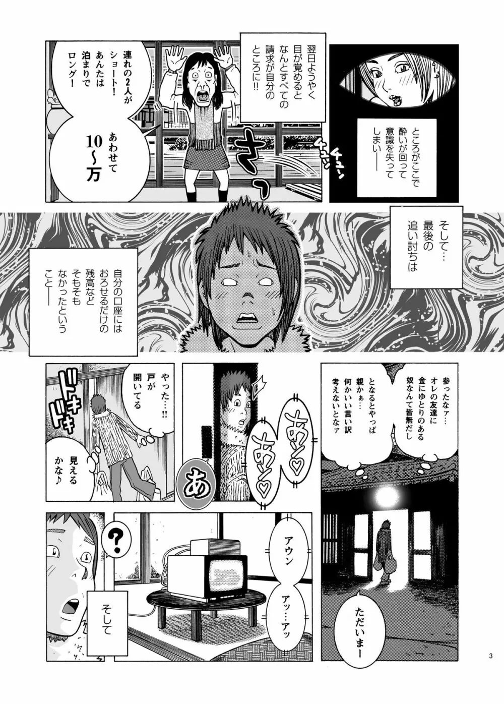 子宮内恋愛#14～#25 - page6