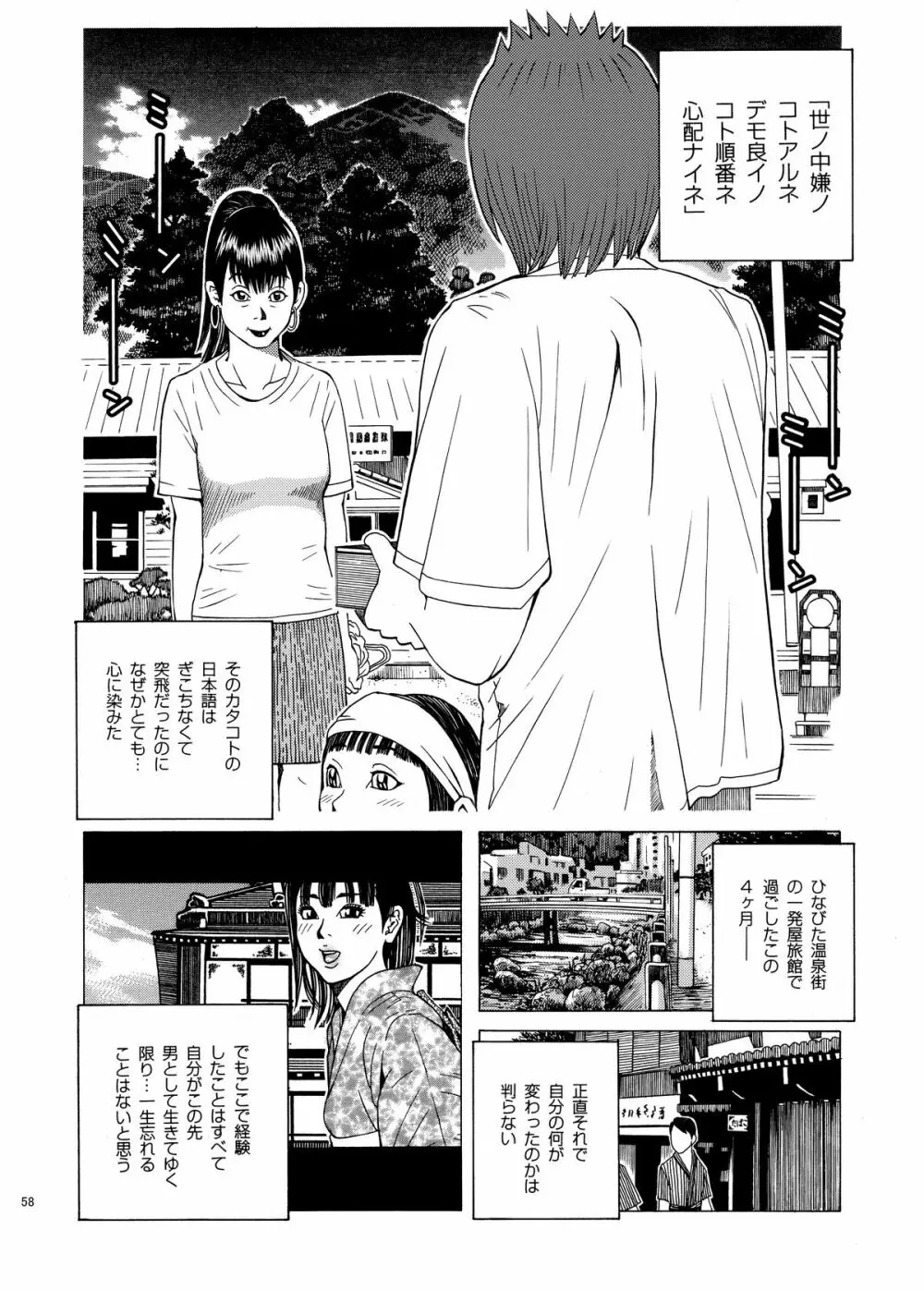 子宮内恋愛#14～#25 - page61