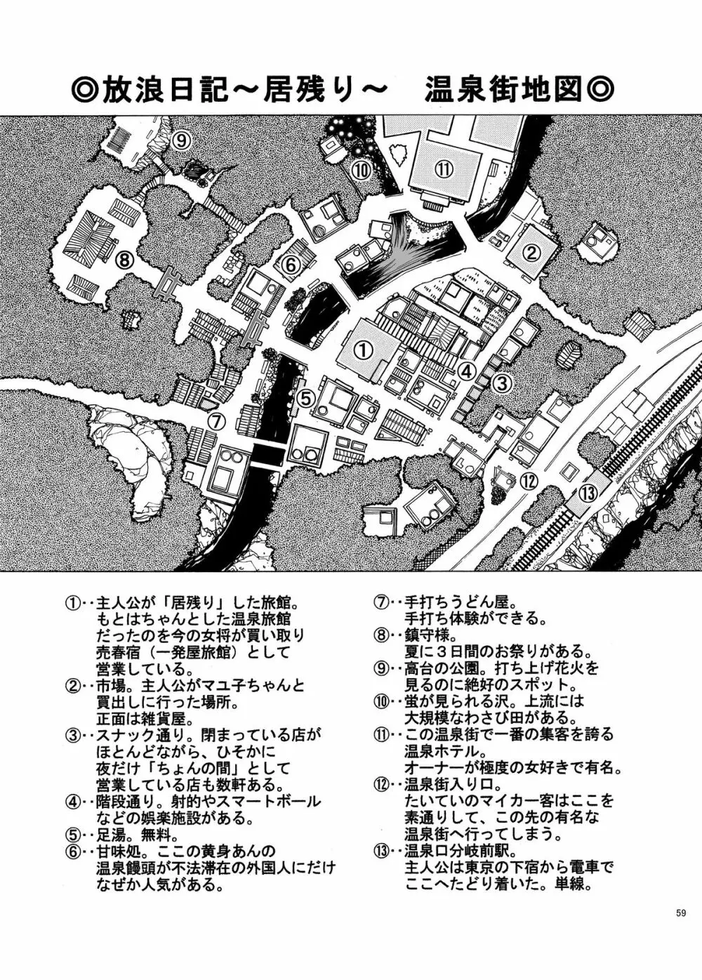 子宮内恋愛#14～#25 - page62