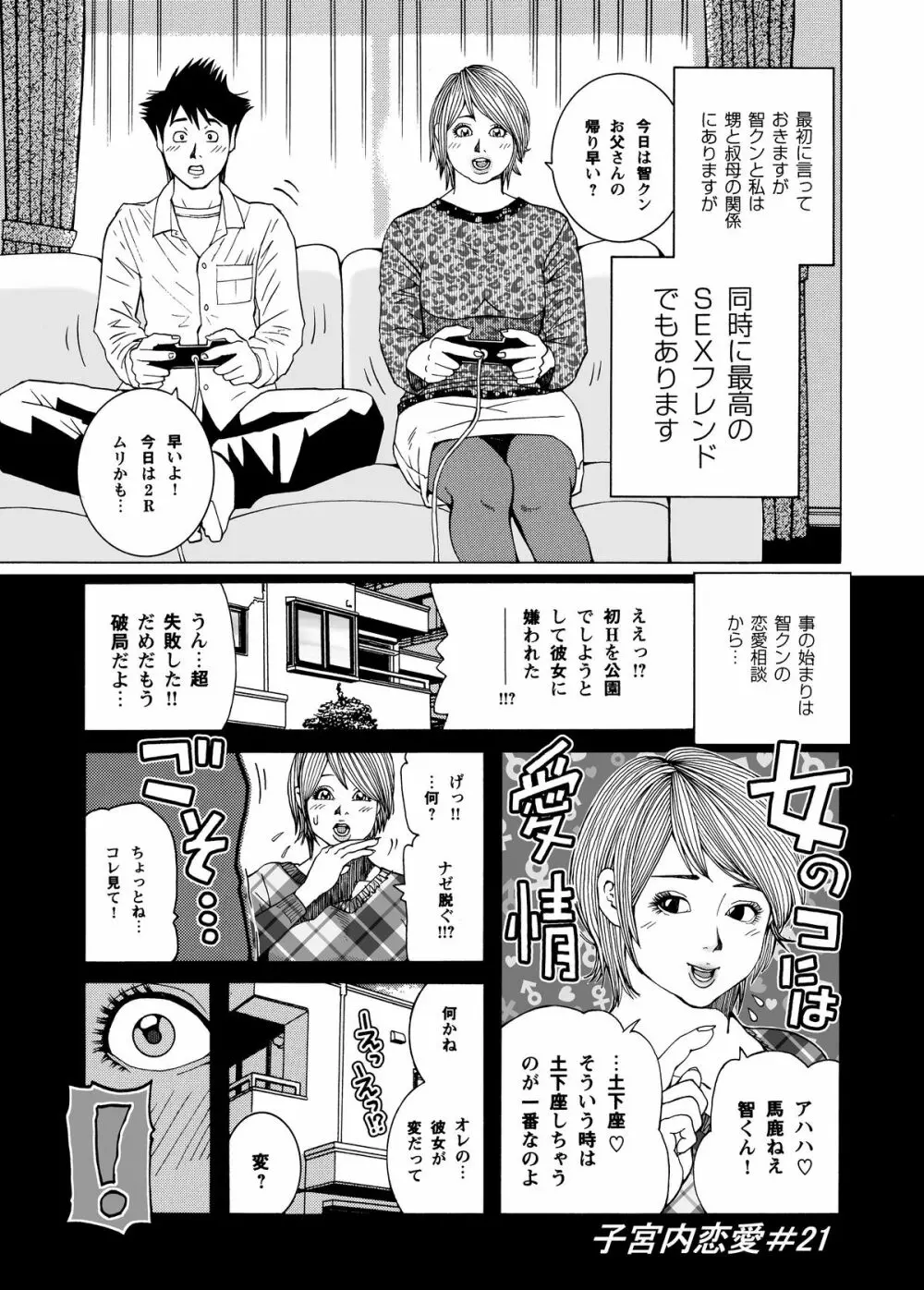 子宮内恋愛#14～#25 - page64