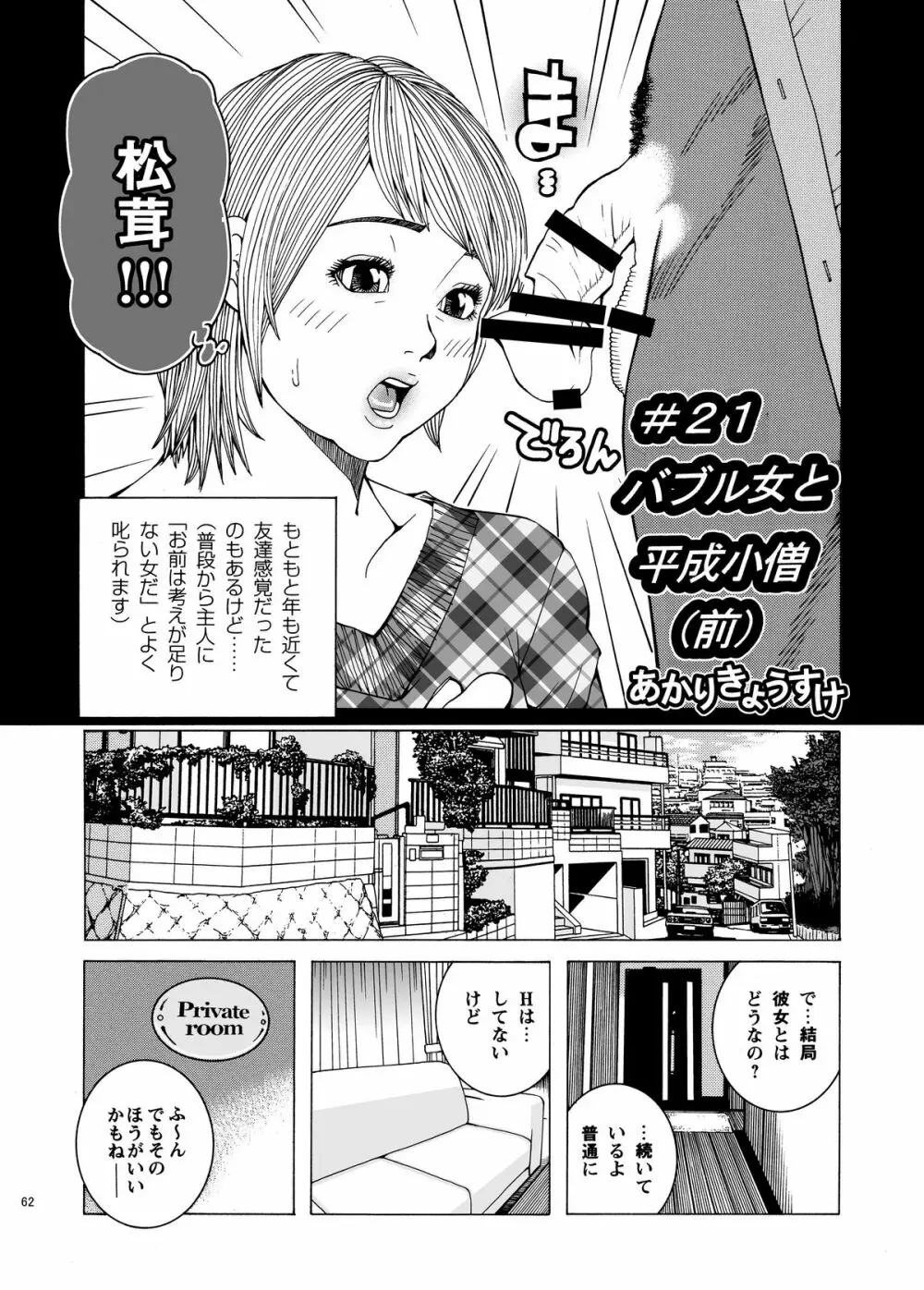 子宮内恋愛#14～#25 - page65