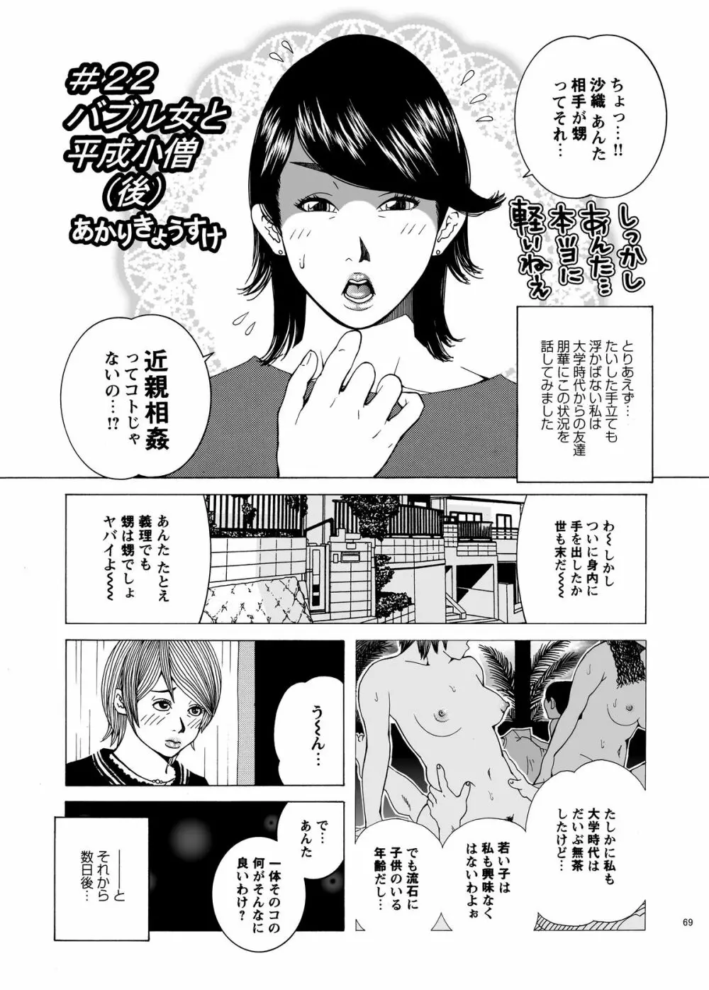 子宮内恋愛#14～#25 - page72