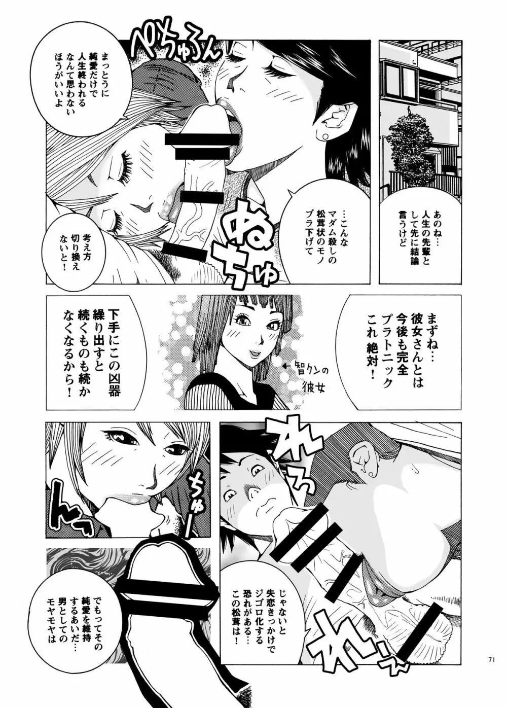 子宮内恋愛#14～#25 - page74