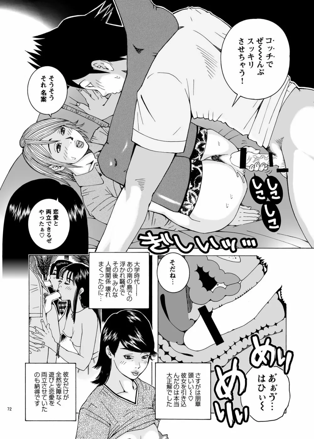 子宮内恋愛#14～#25 - page75