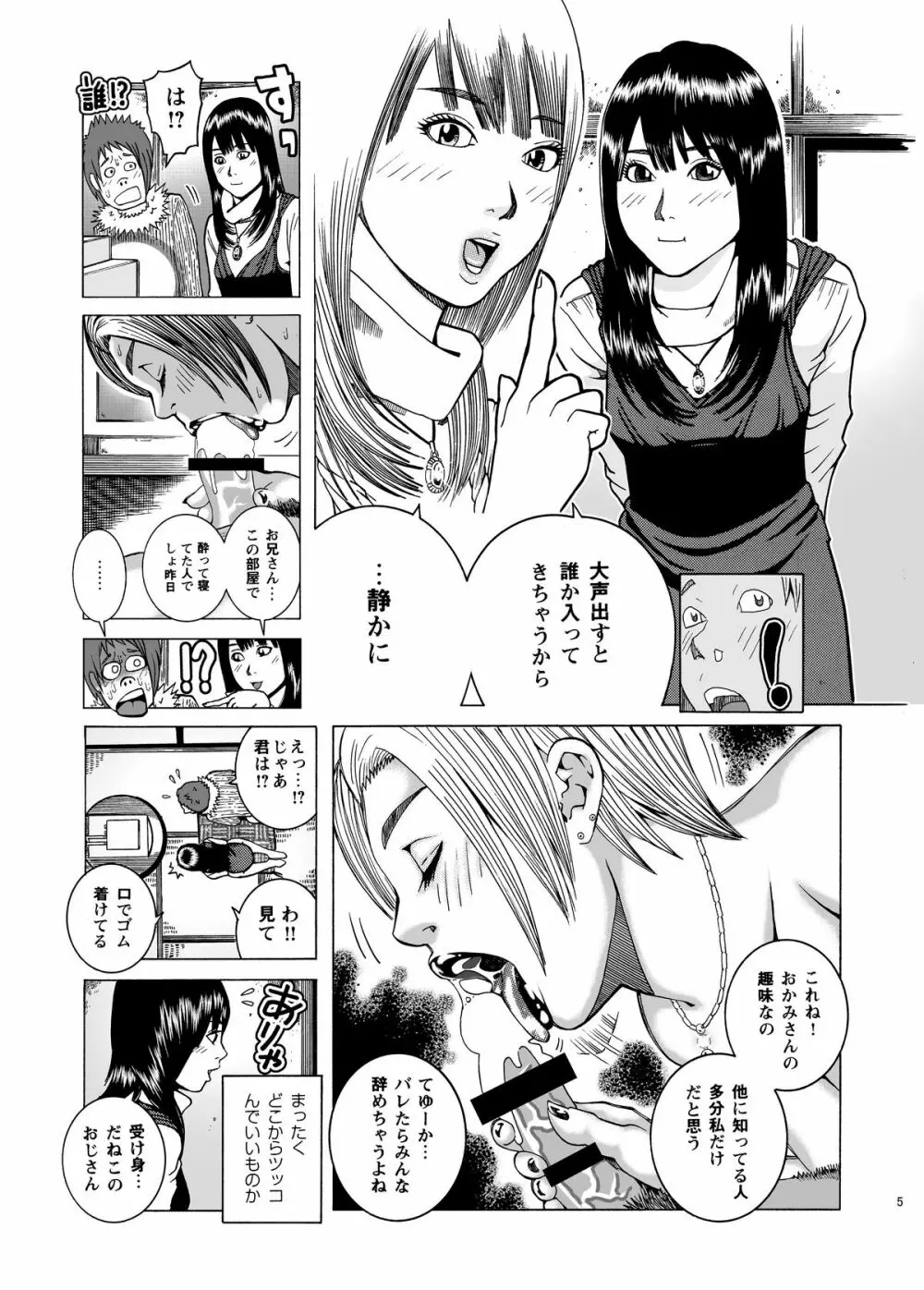 子宮内恋愛#14～#25 - page8