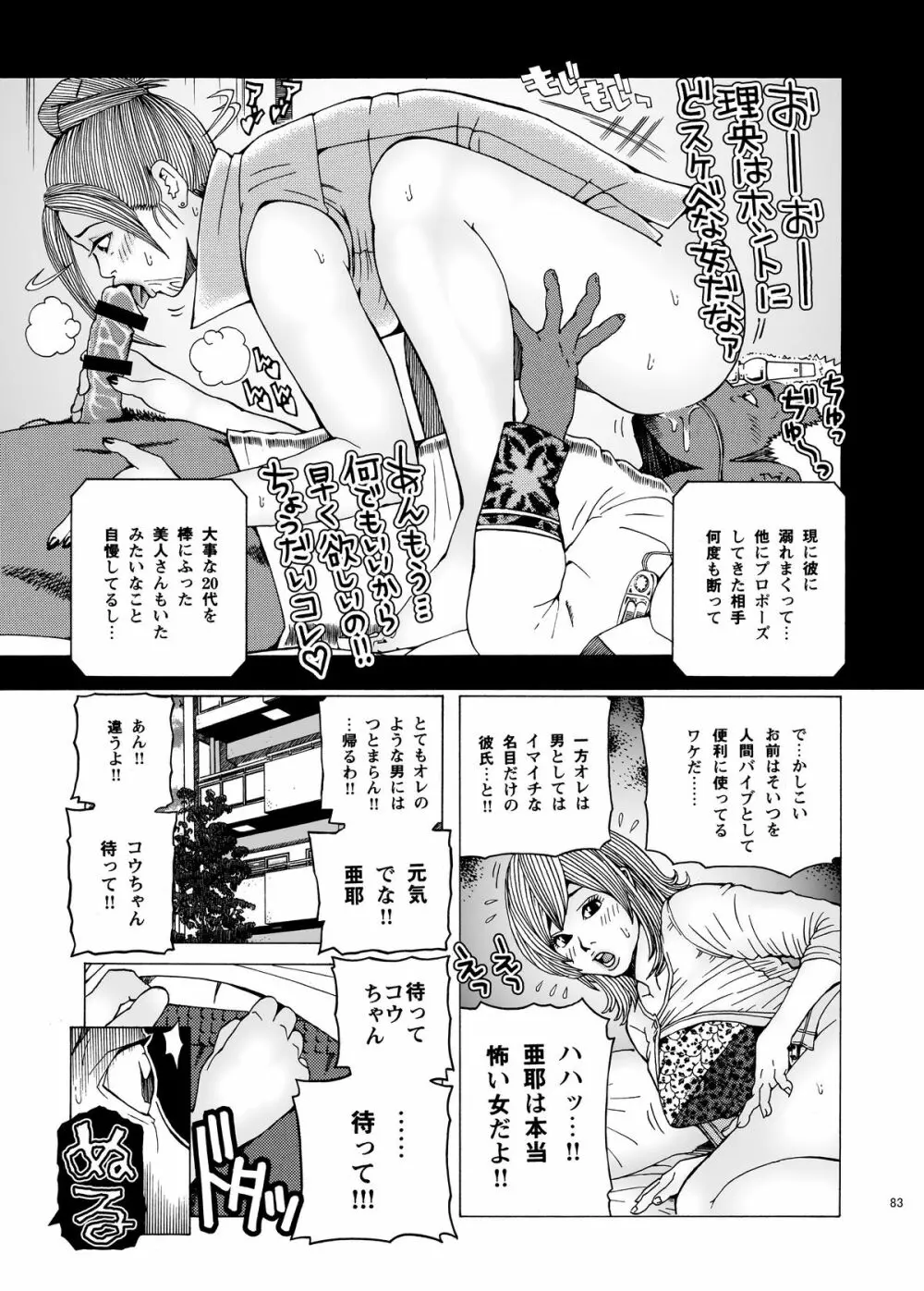 子宮内恋愛#14～#25 - page86