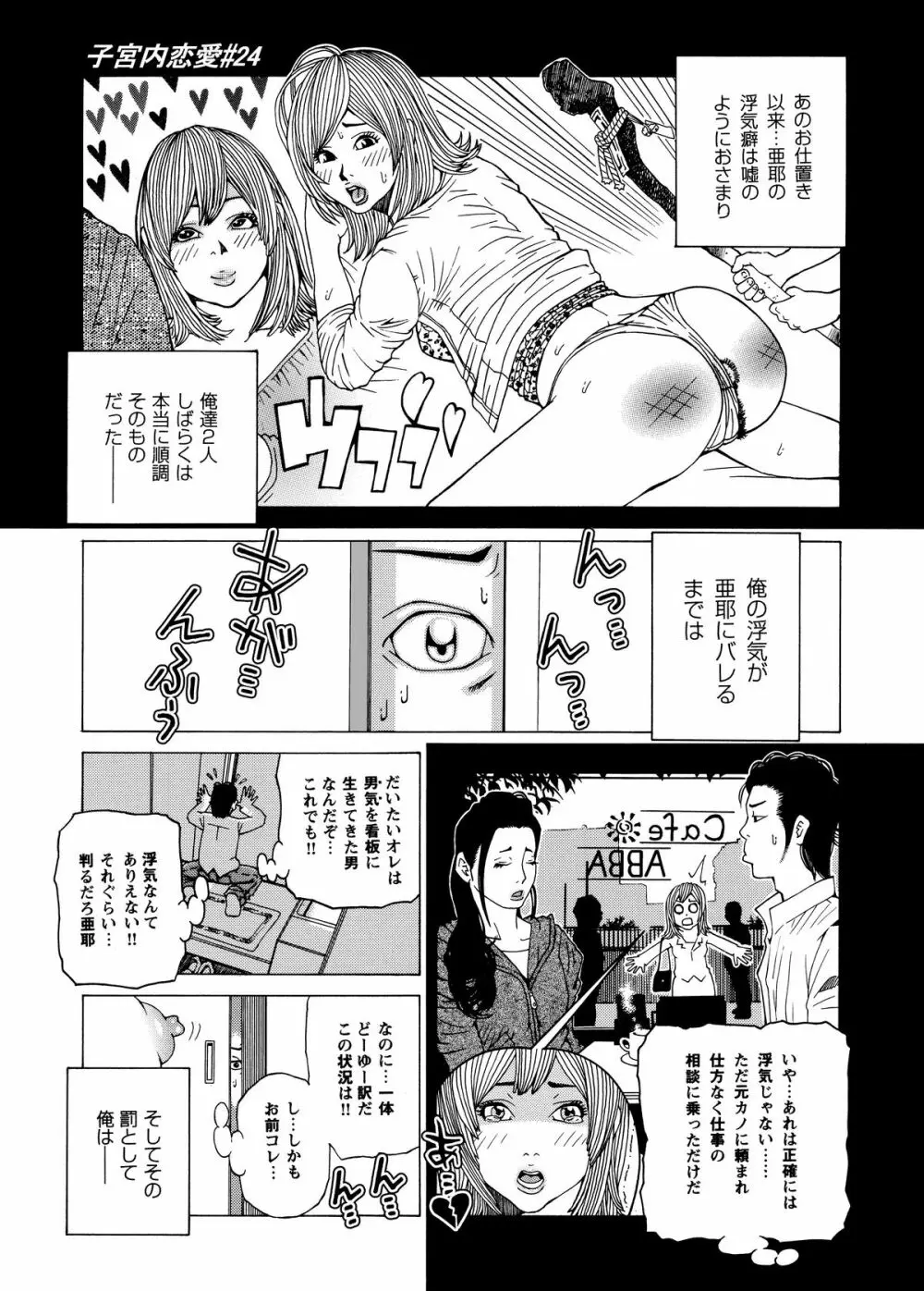 子宮内恋愛#14～#25 - page88