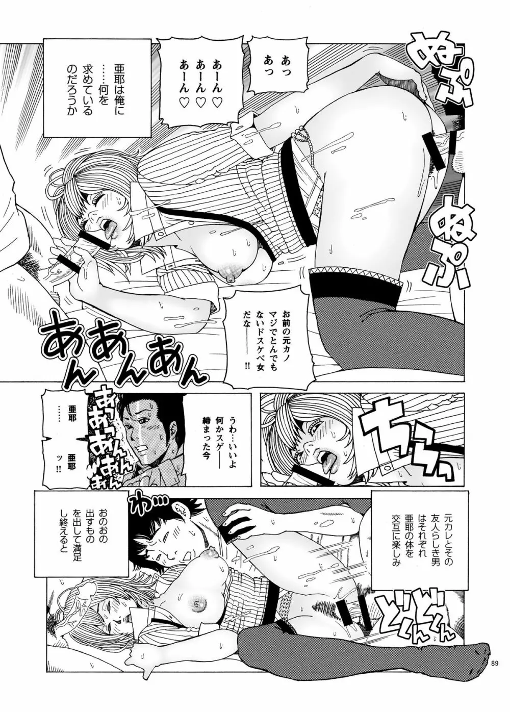 子宮内恋愛#14～#25 - page92