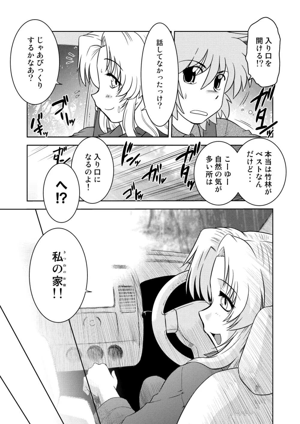 ごきんじょのもんすたあ2 - page10