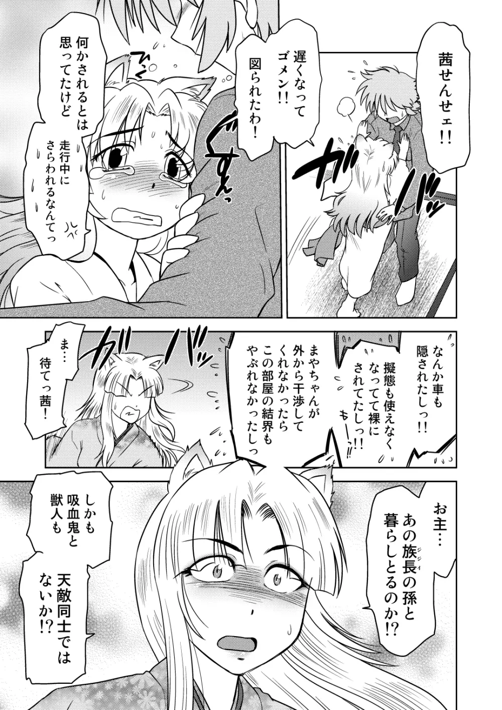 ごきんじょのもんすたあ2 - page18