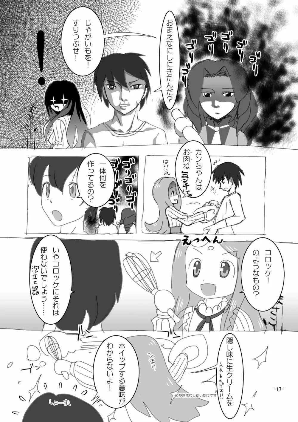 [AFTER MOON] ひまりぷりんせ(っく)す(輪るピングドラム) - page17