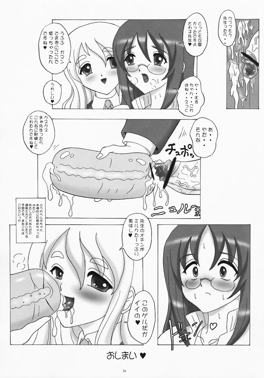 MUGI×SAWAぱにっく! - page34