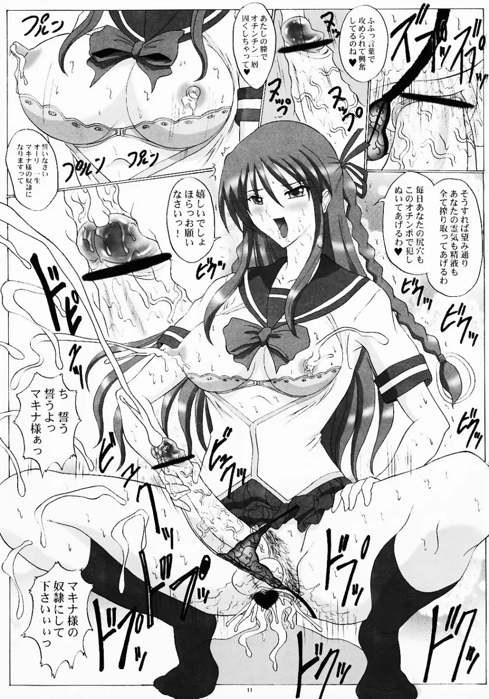 双成姫 - page11