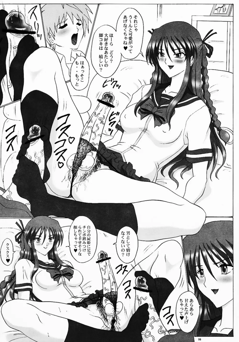 双成姫 - page6