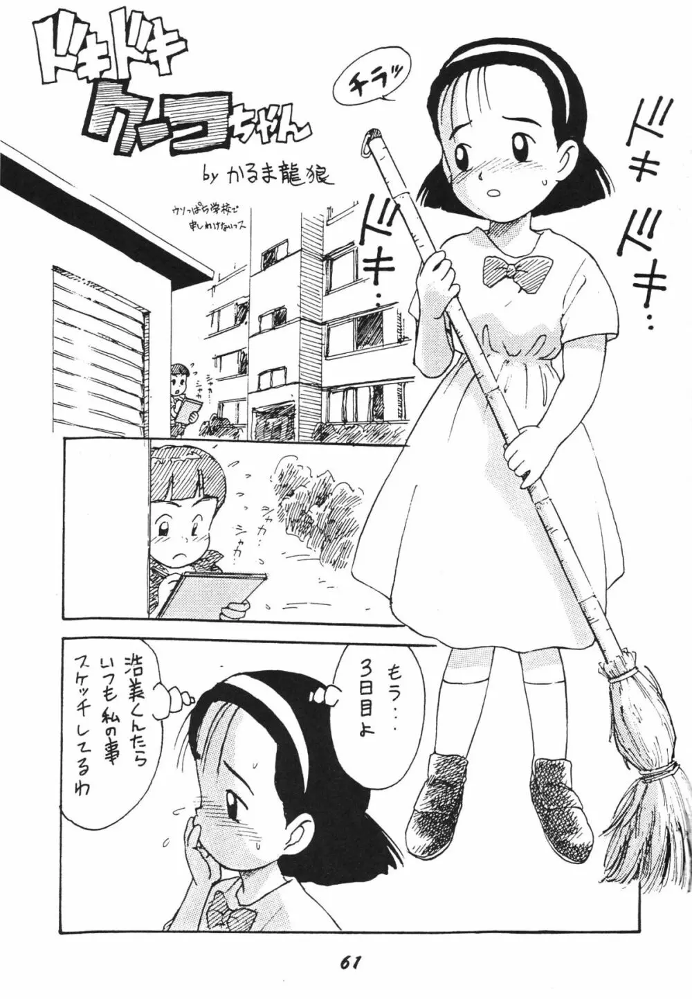 かにく - page61