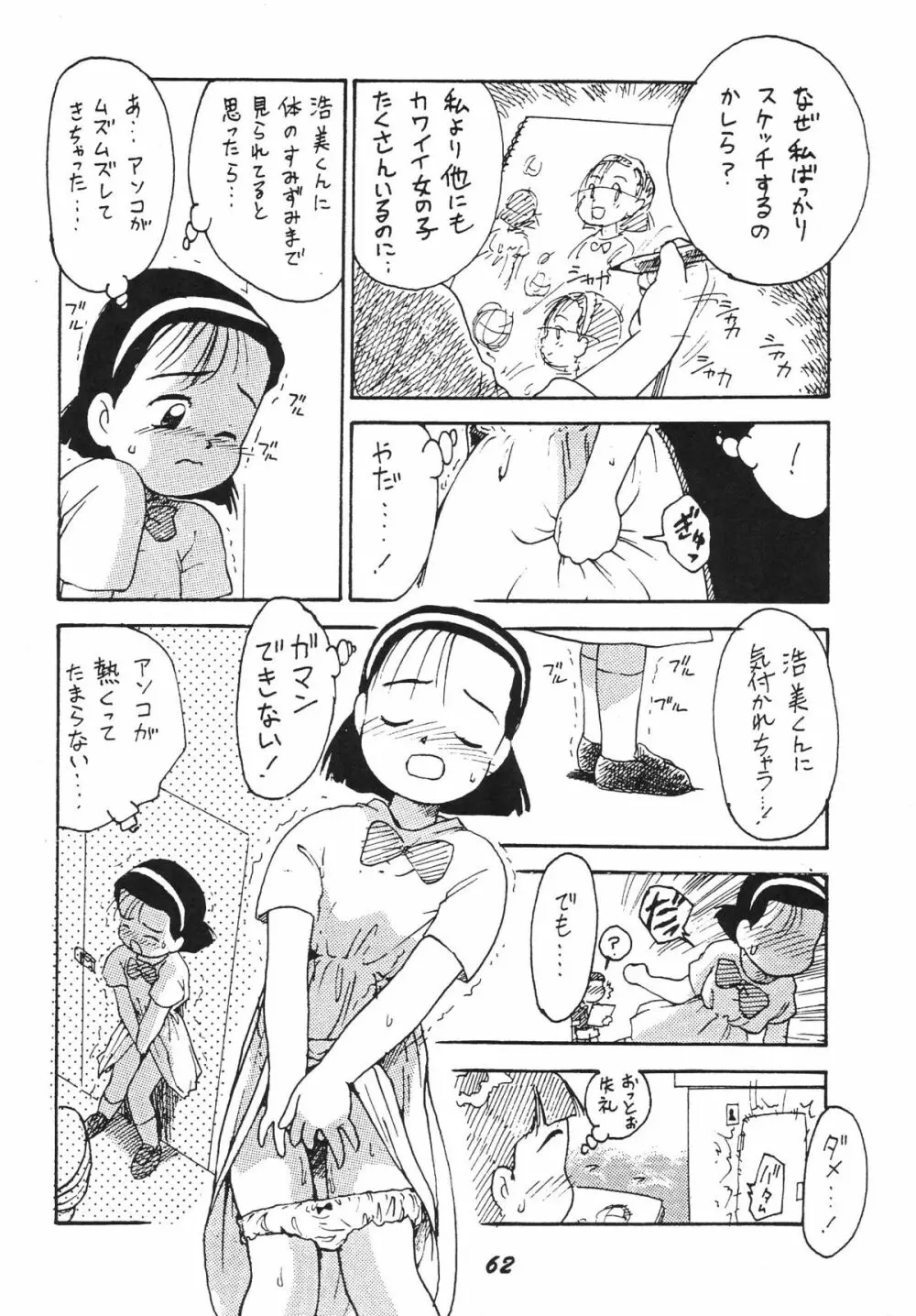 かにく - page62