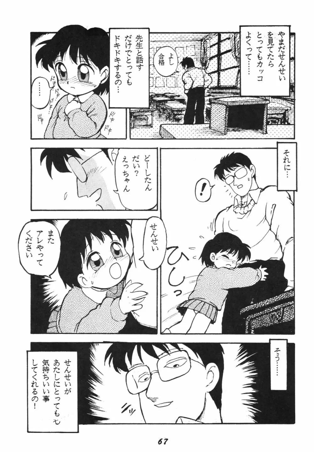 かにく - page67