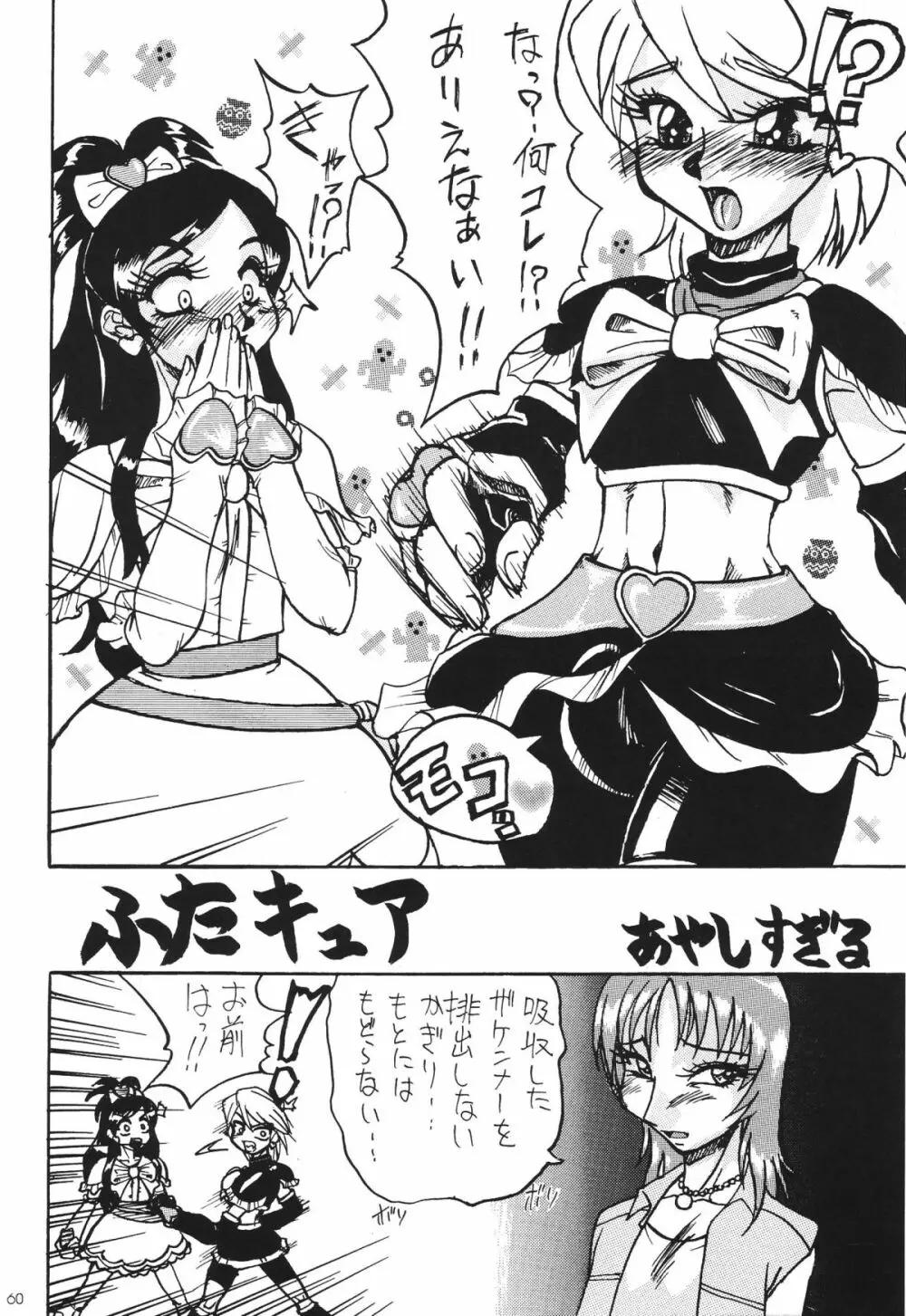 Shin Hanajuuryoku 10 - page62