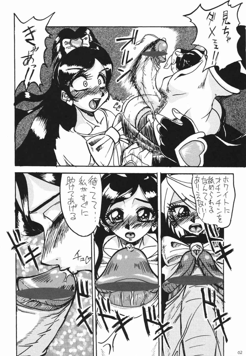 Shin Hanajuuryoku 10 - page64
