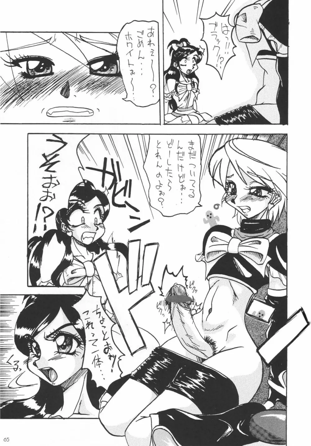 Shin Hanajuuryoku 10 - page67