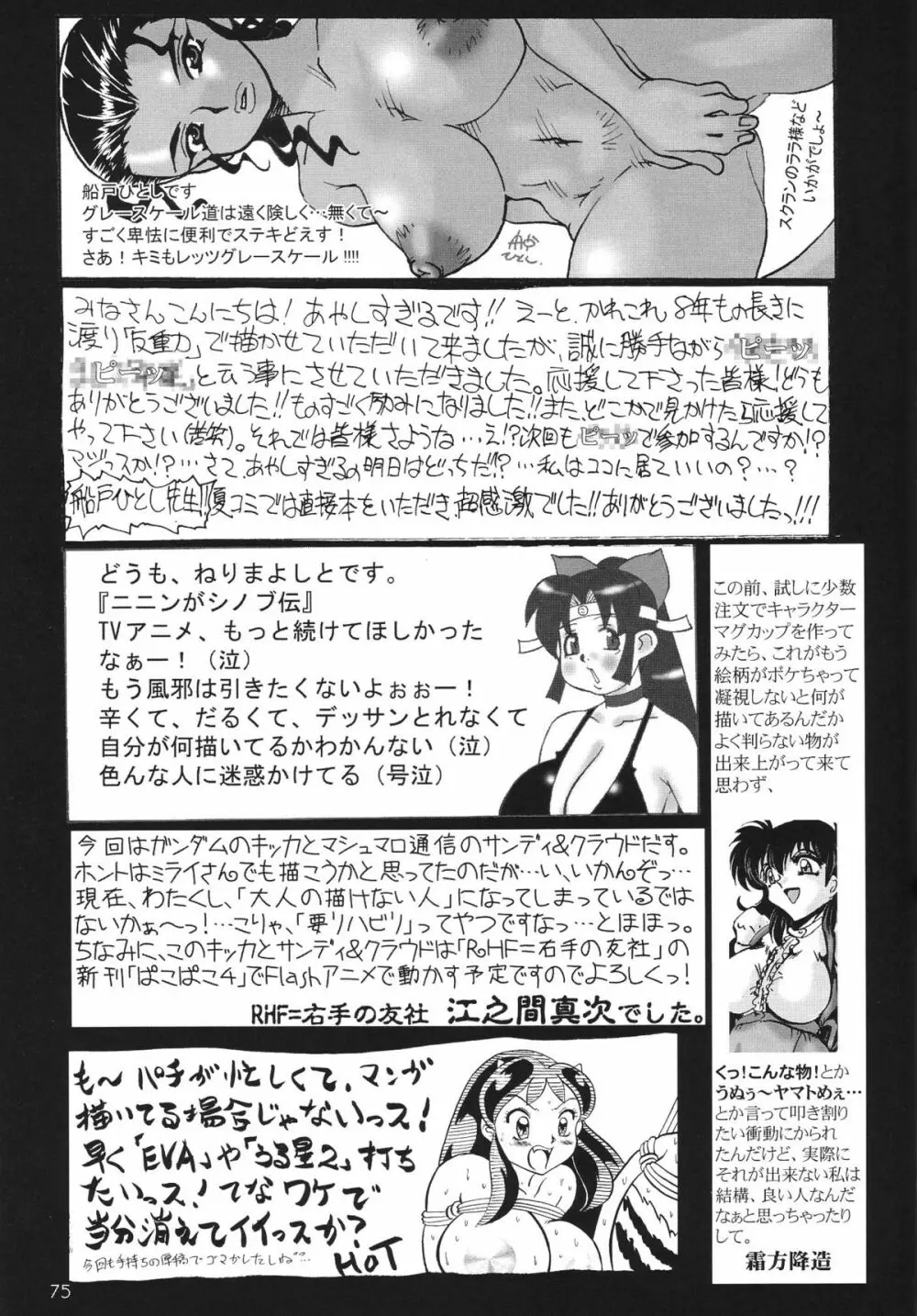 Shin Hanajuuryoku 10 - page77