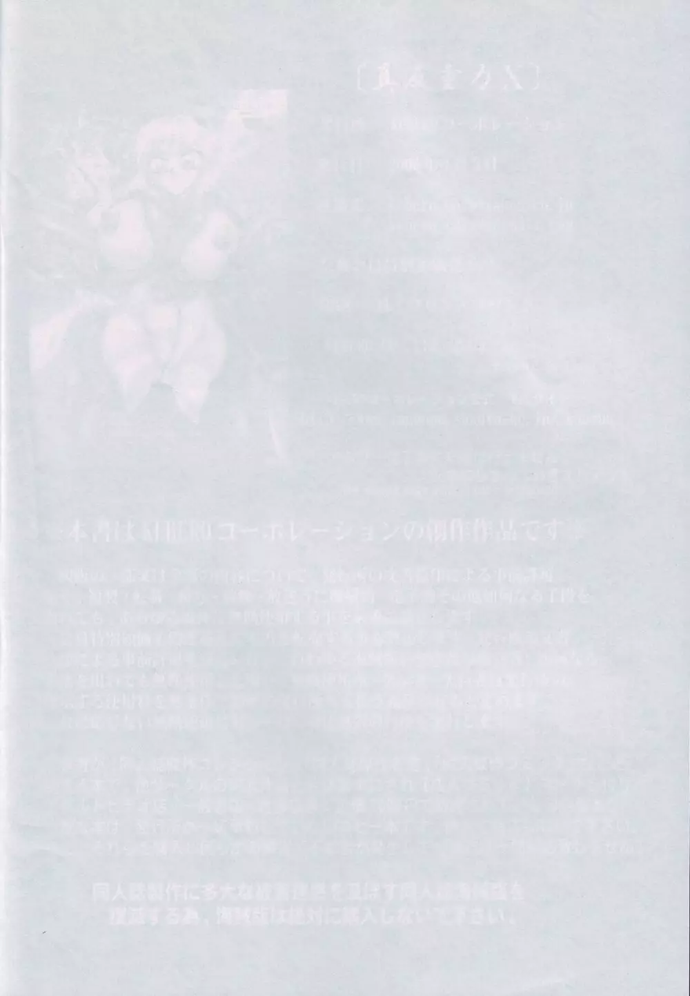 Shin Hanajuuryoku 10 - page82