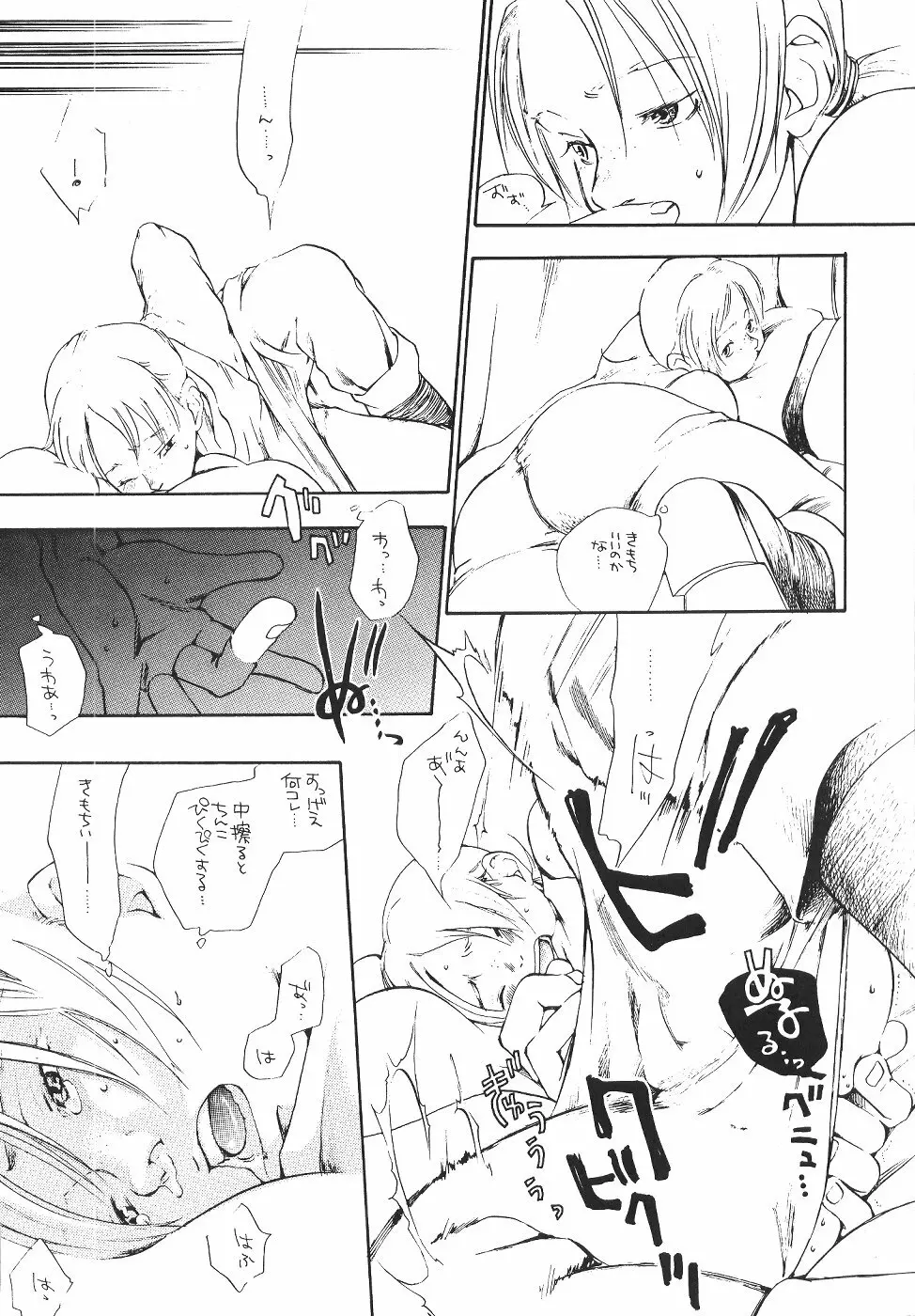 セクシャルハラスメントベルセルク - page14