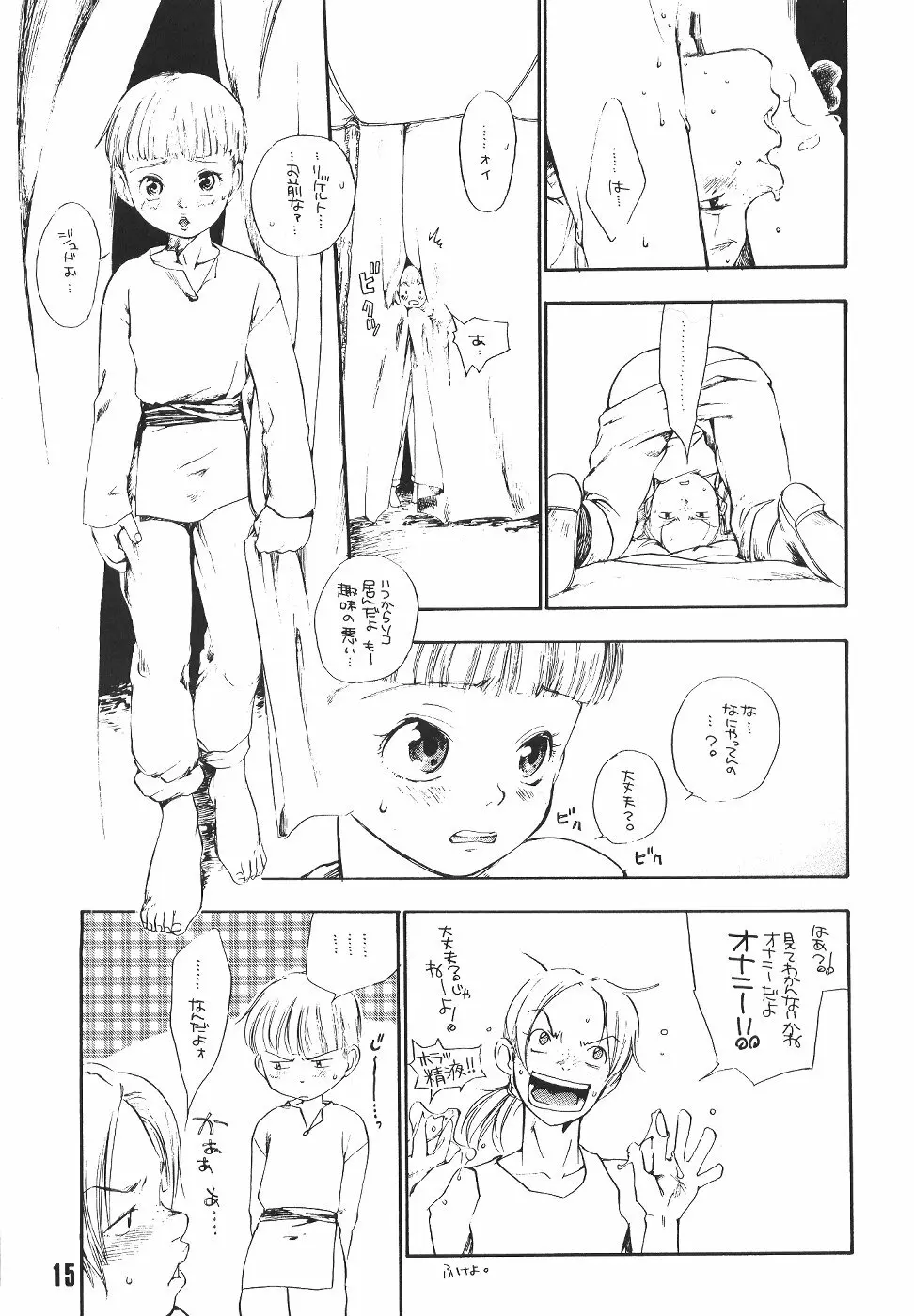 セクシャルハラスメントベルセルク - page16