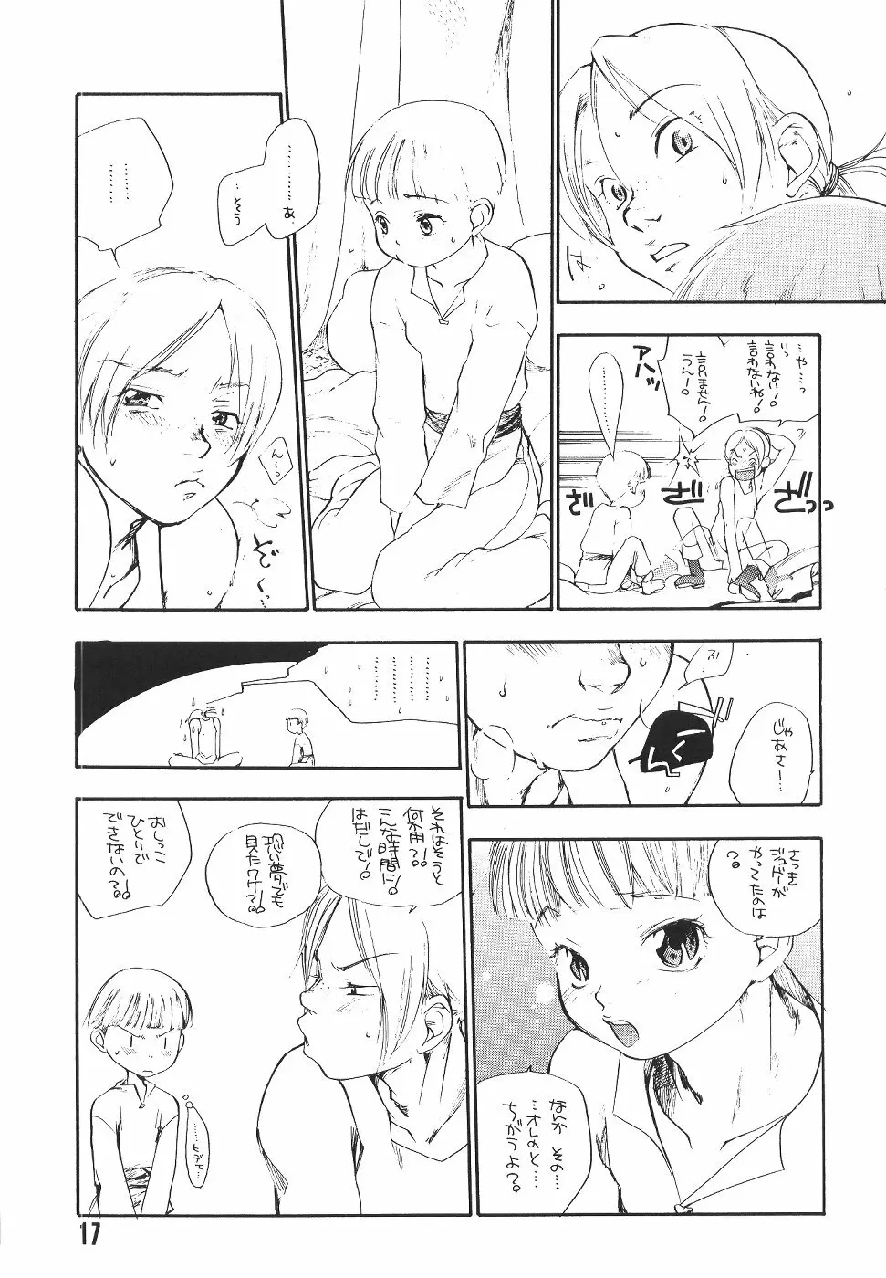 セクシャルハラスメントベルセルク - page18