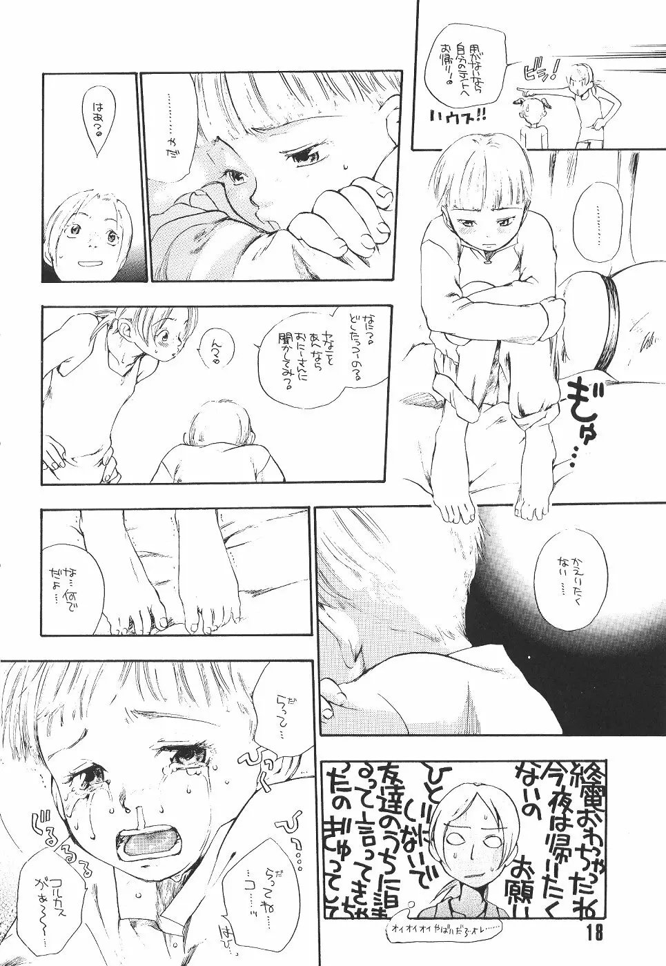 セクシャルハラスメントベルセルク - page19