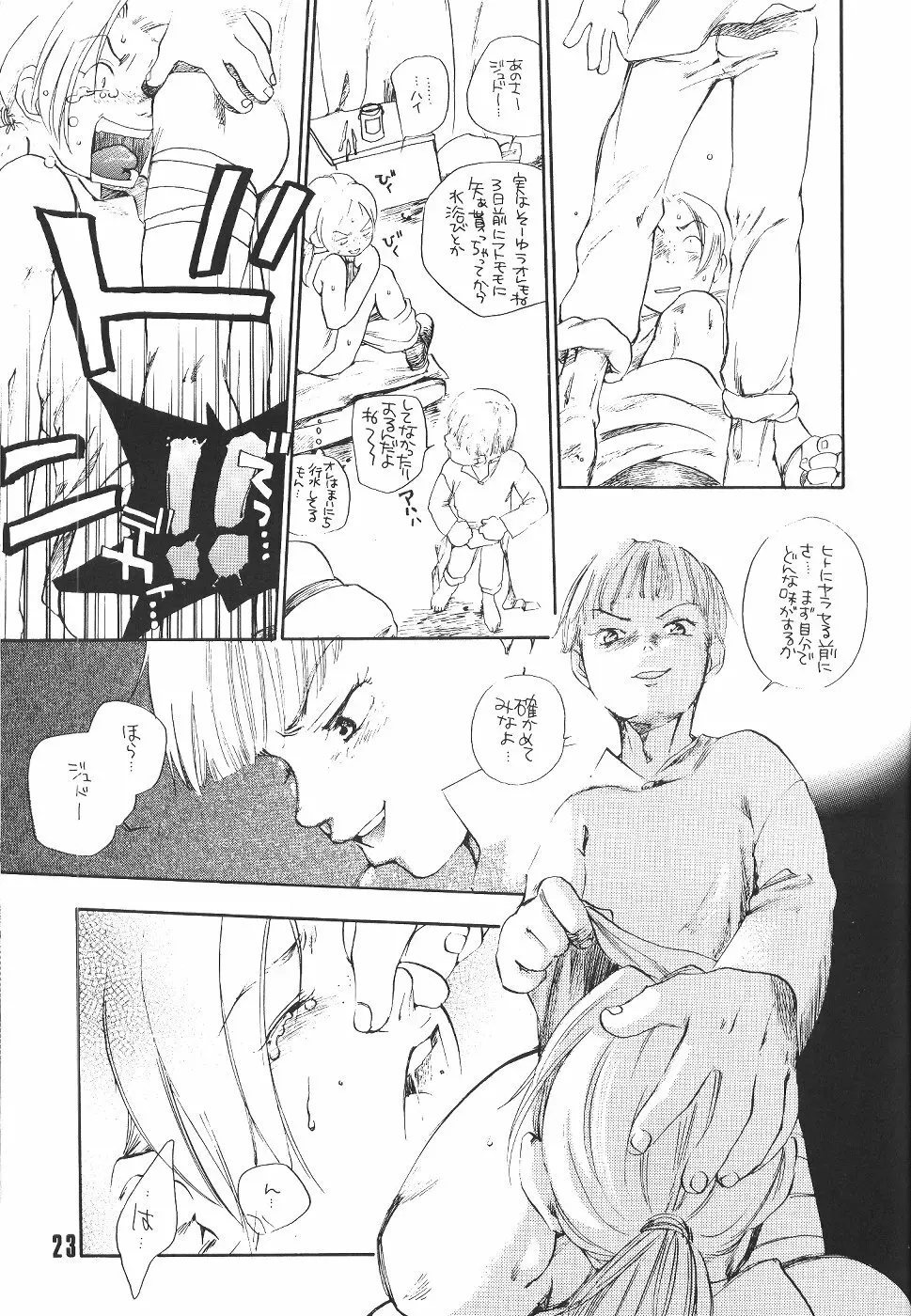 セクシャルハラスメントベルセルク - page24