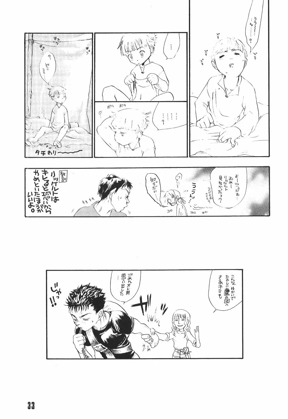 セクシャルハラスメントベルセルク - page34