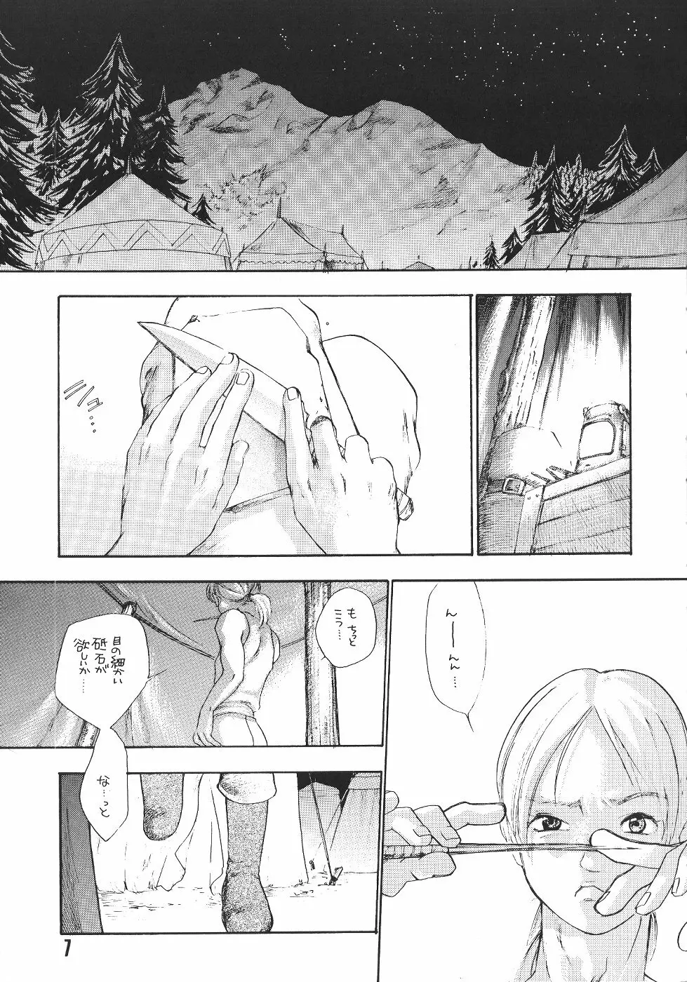 セクシャルハラスメントベルセルク - page8