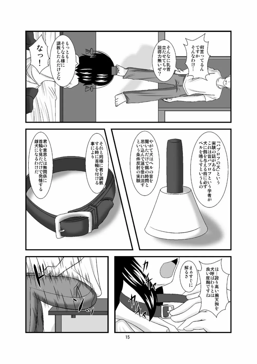 淫れ天狗 - page15