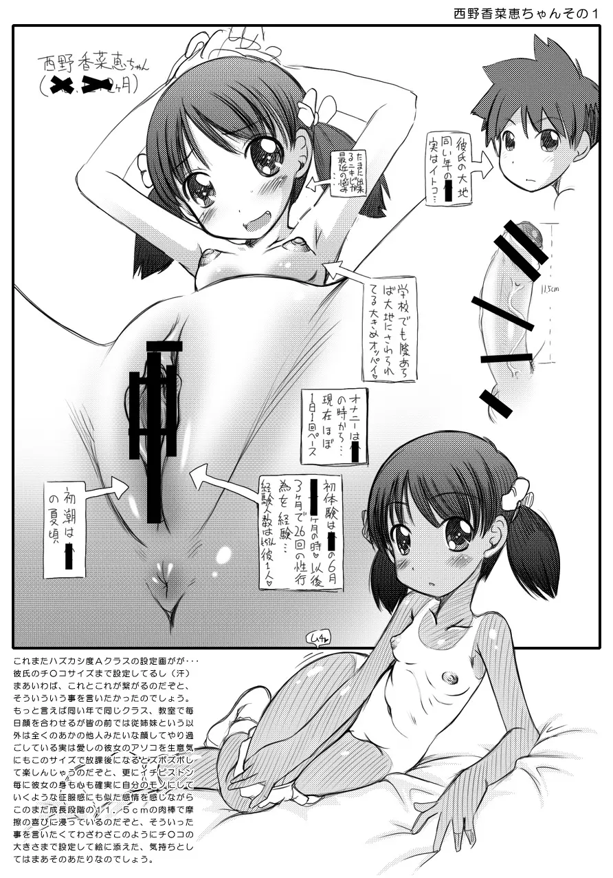 ナマイキカップル達の放課後痴態マガジン☆虹のせーちょーき☆ - page16