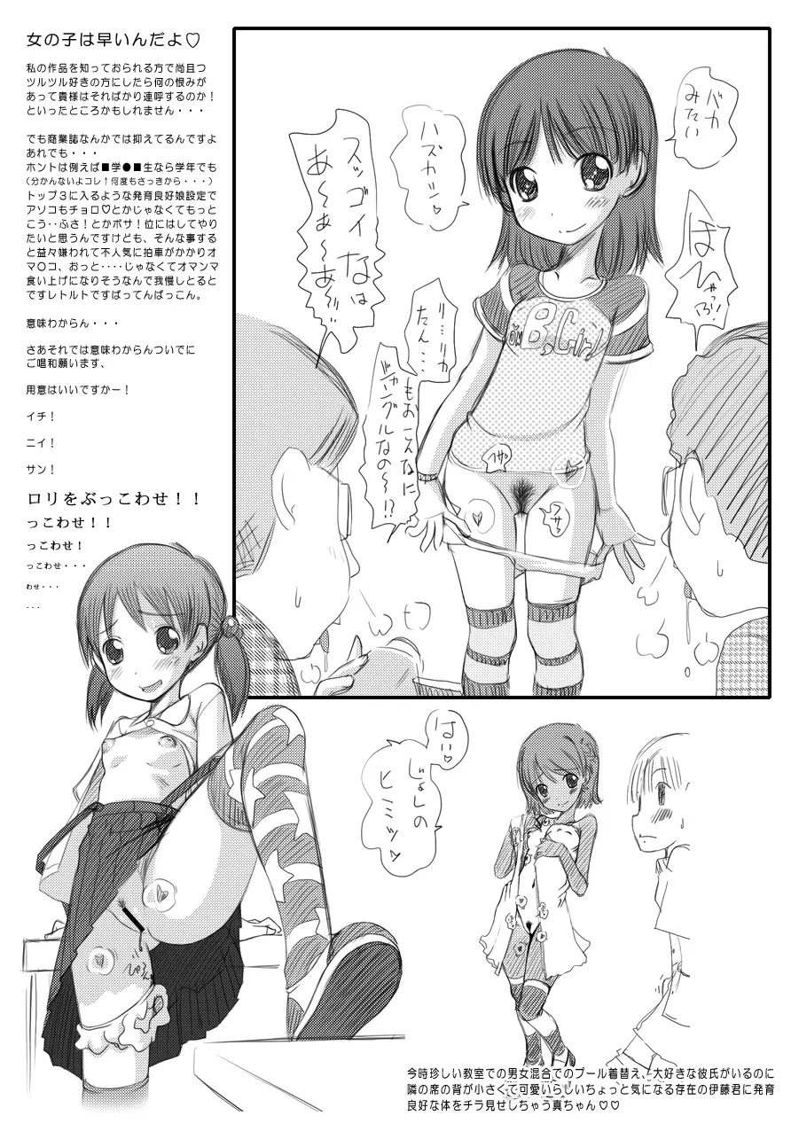 ナマイキカップル達の放課後痴態マガジン☆虹のせーちょーき☆ - page18