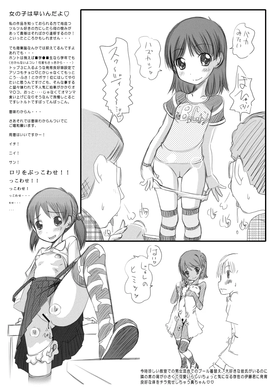 ナマイキカップル達の放課後痴態マガジン☆虹のせーちょーき☆ - page19