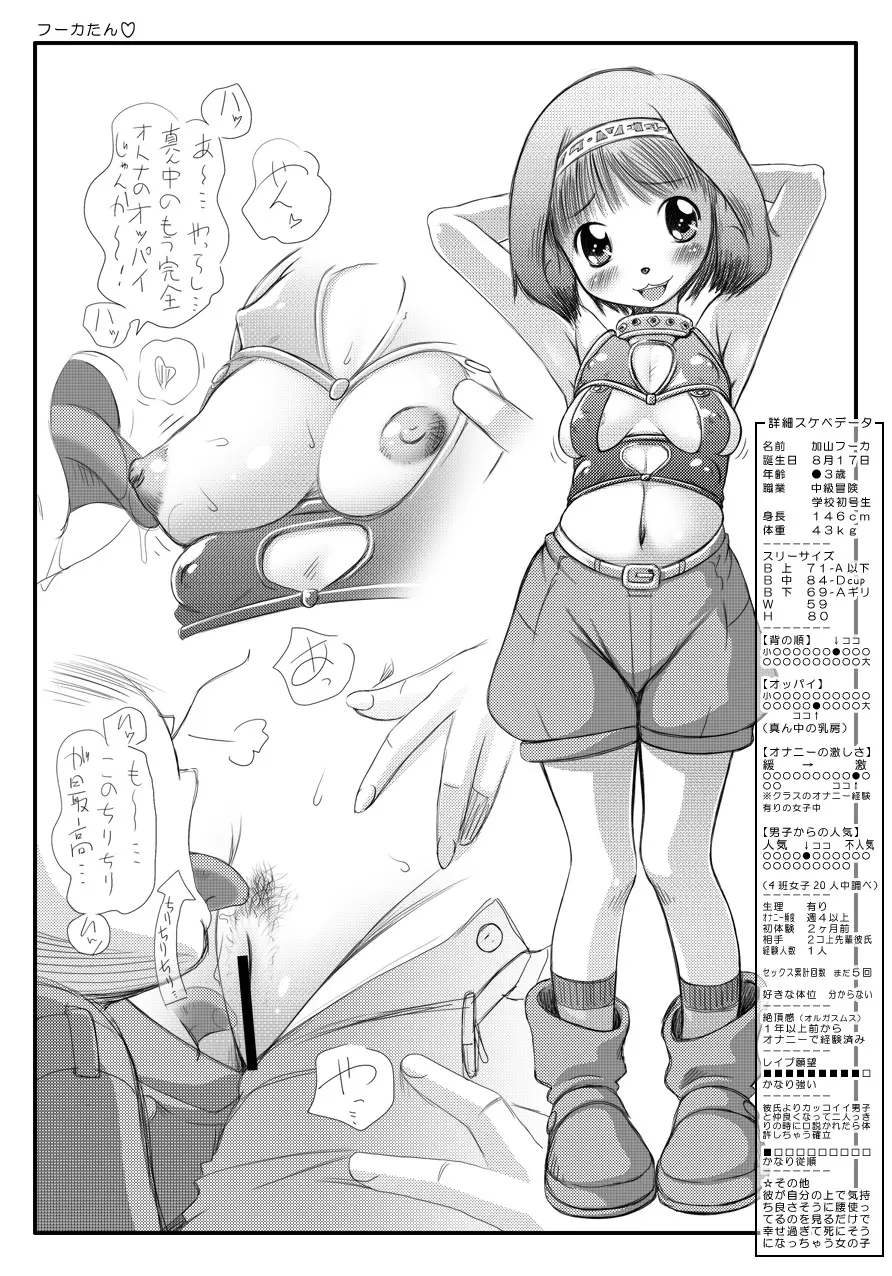 ナマイキカップル達の放課後痴態マガジン☆虹のせーちょーき☆ - page29