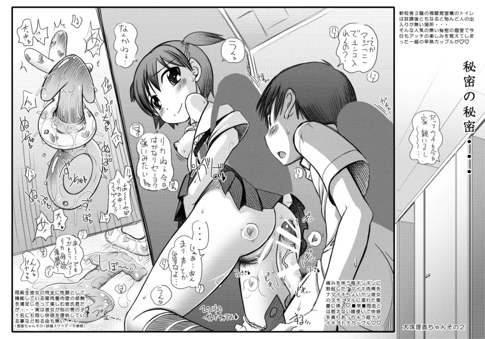 ナマイキカップル達の放課後痴態マガジン☆虹のせーちょーき☆ - page82