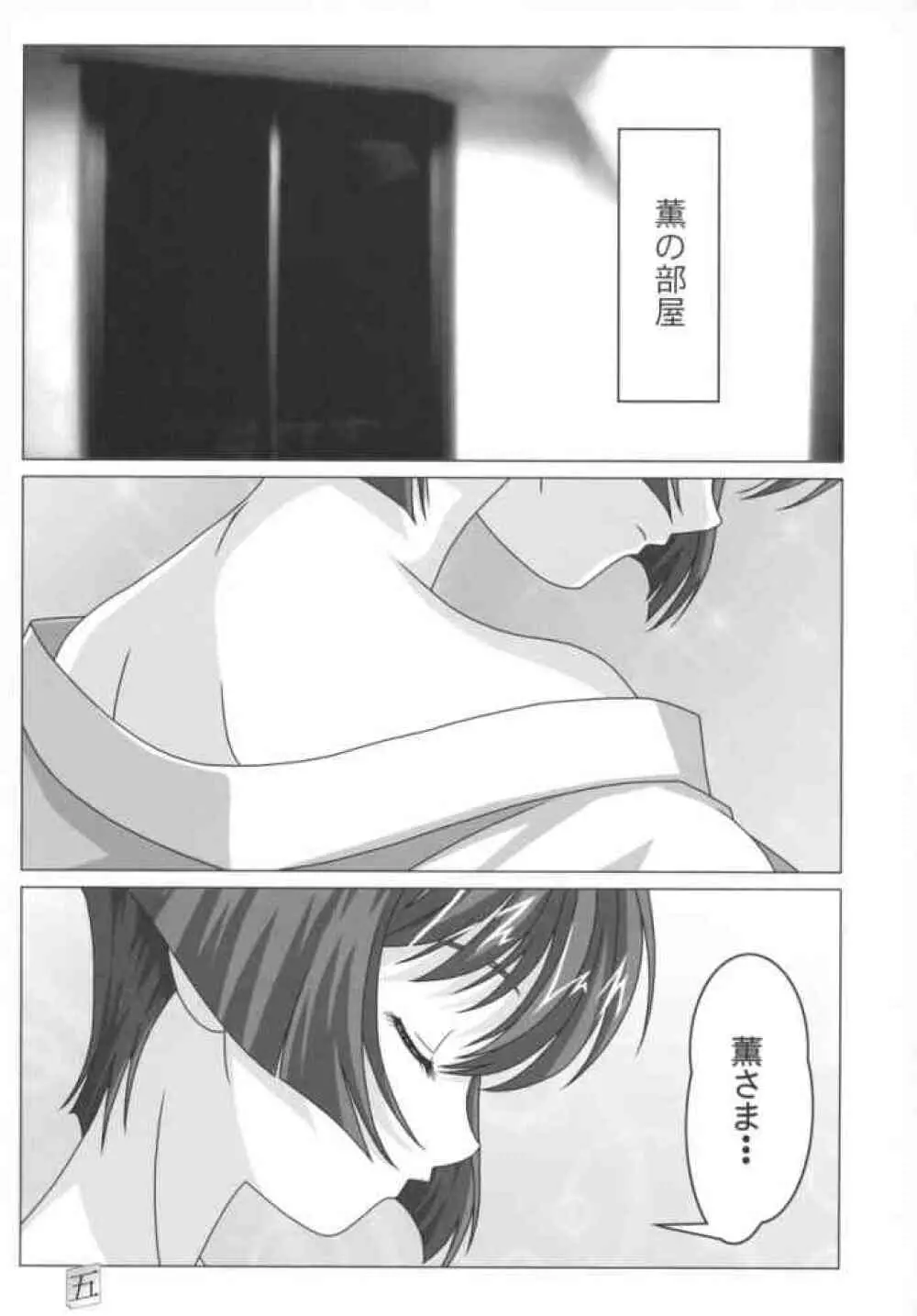 初めての夜 - page4