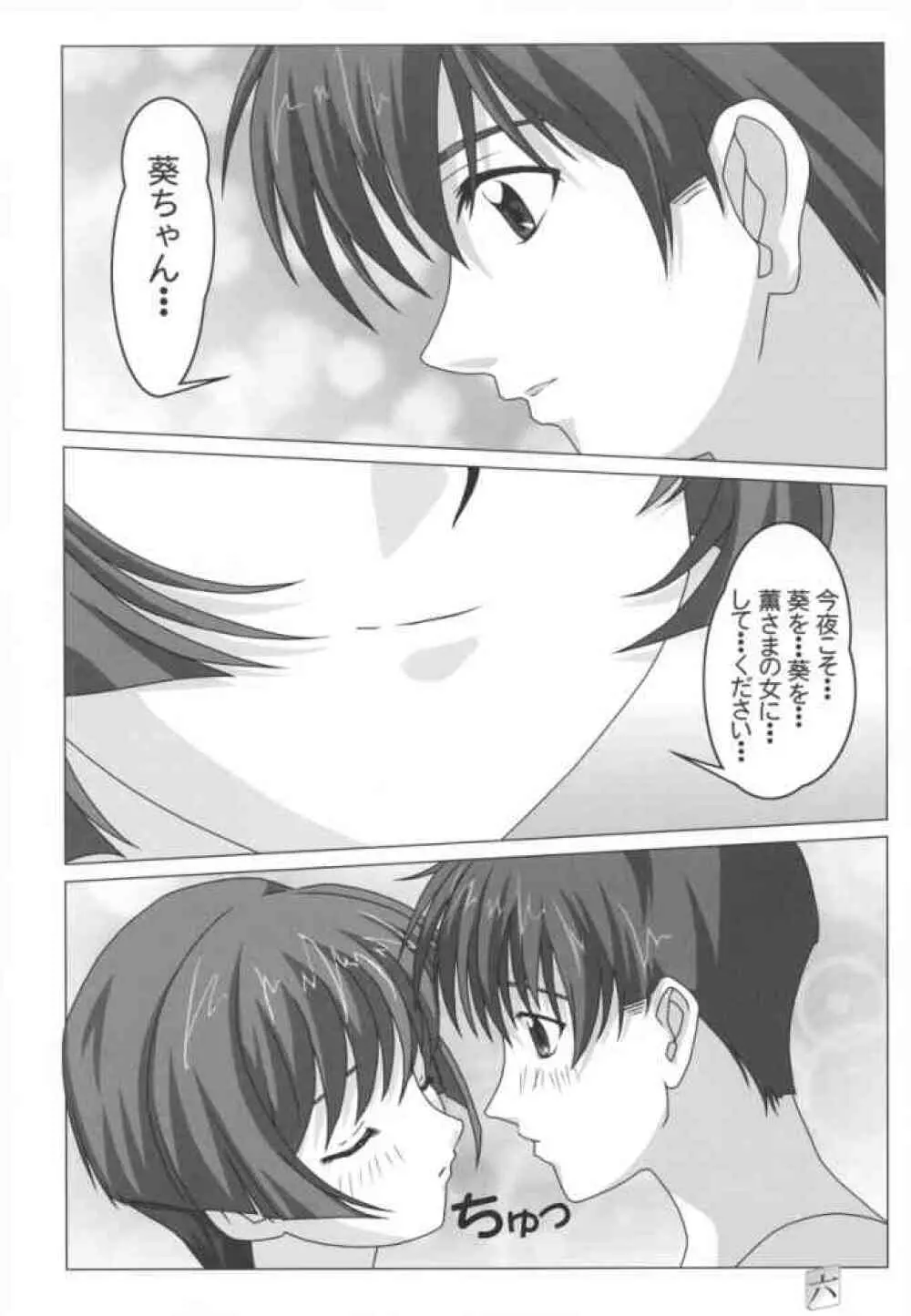 初めての夜 - page5