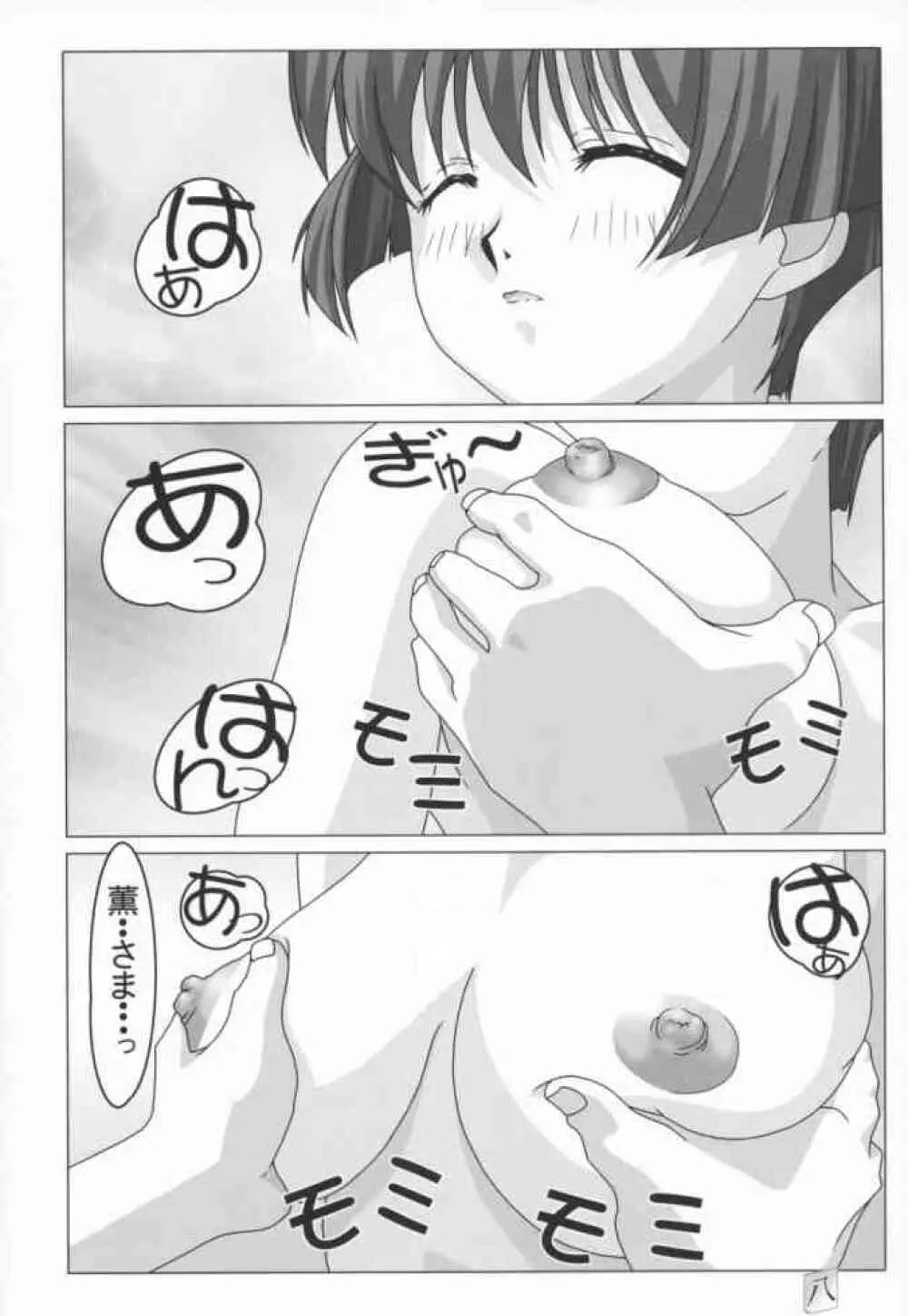 初めての夜 - page7