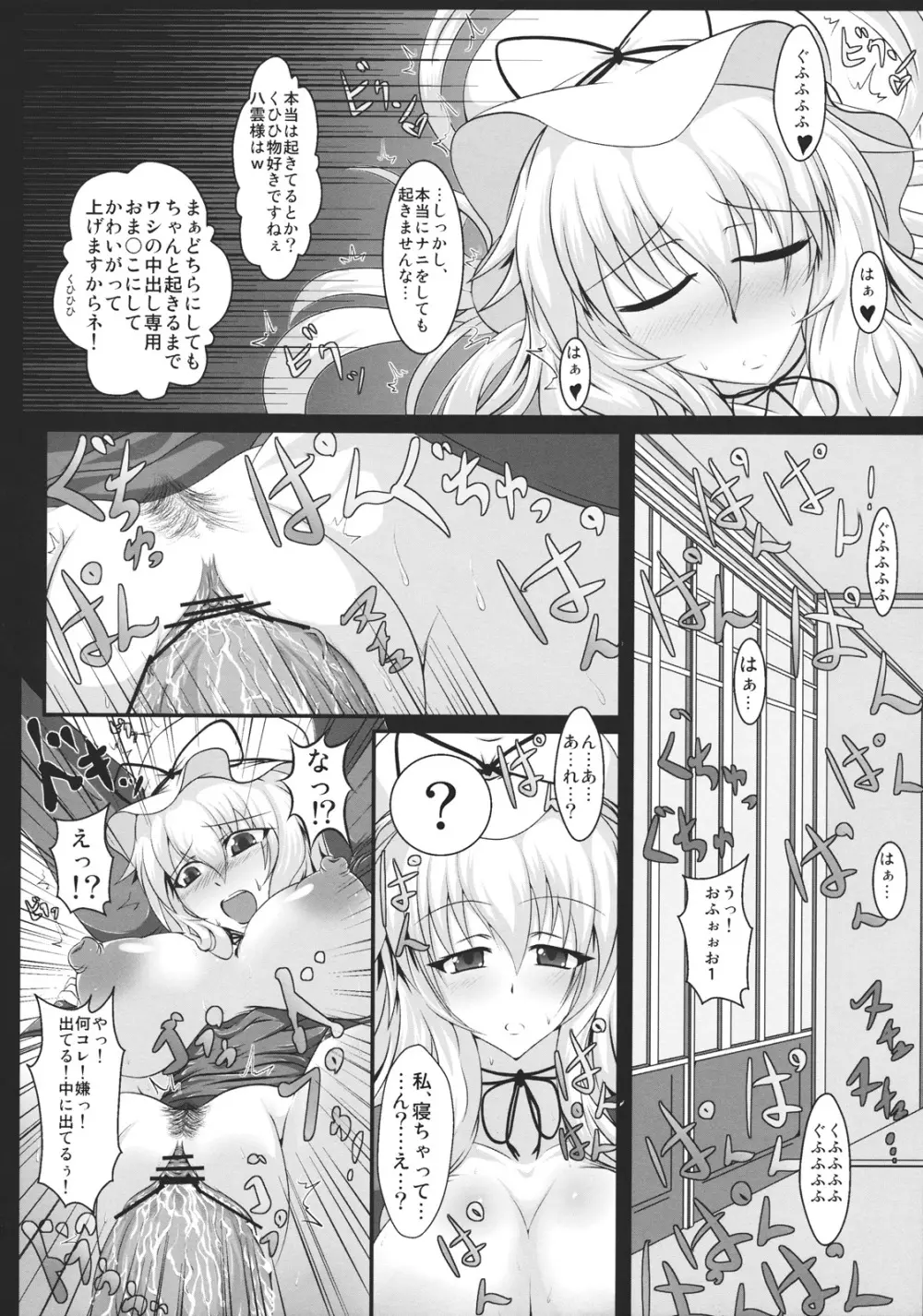 八雲紫の痴態1 - page12